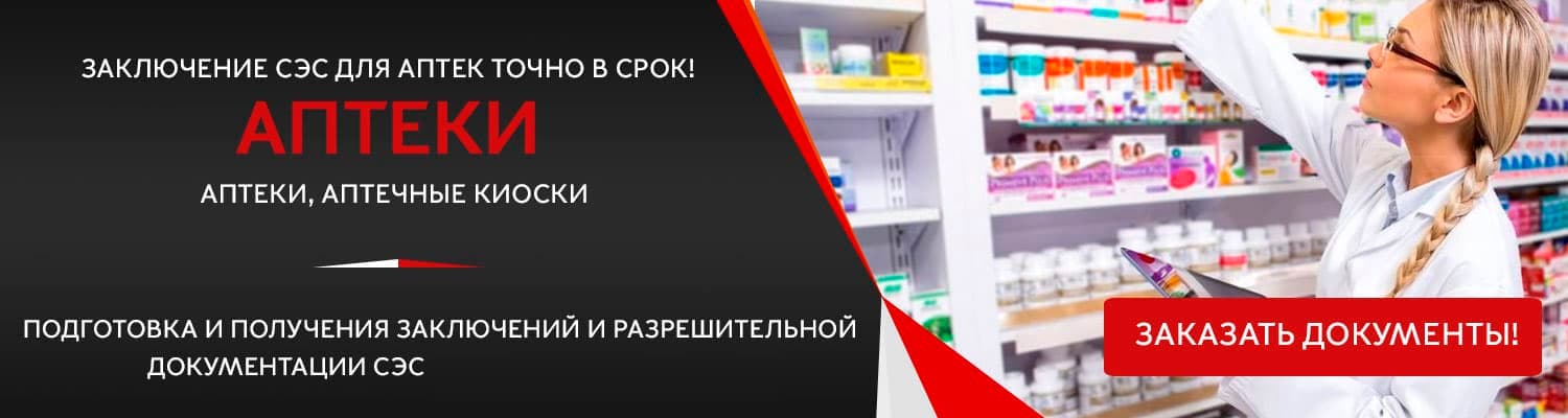 Документы для открытия аптеки в Протвино